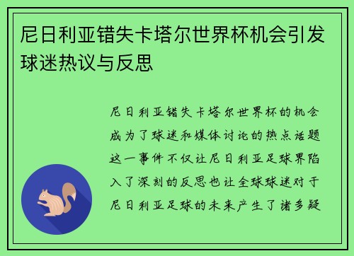 尼日利亚错失卡塔尔世界杯机会引发球迷热议与反思