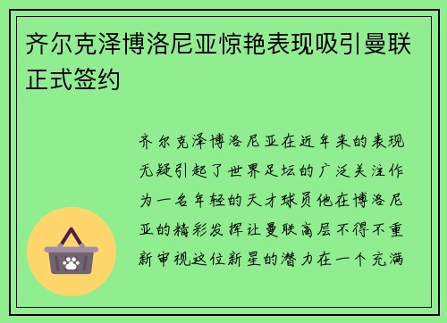 齐尔克泽博洛尼亚惊艳表现吸引曼联正式签约