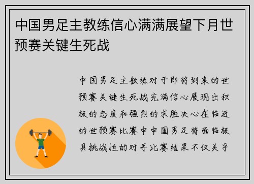 中国男足主教练信心满满展望下月世预赛关键生死战